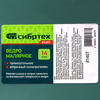 Ведро малярное прямоугольное, 14 л, вторичный полипропилен Россия, Сибртех - фото 10