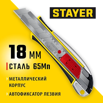 Нож KSM-18A STAYER 18 мм, сегментированное лезвие, автостоп, 09143_z01 - фото 5
