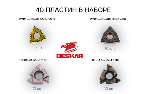 Фото 3 товара Набор резцов токарных 25х25 мм с пластинами по металлу (сталь) DESKAR 2.0