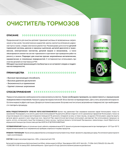 Фото 1 товара Очиститель для тормозов