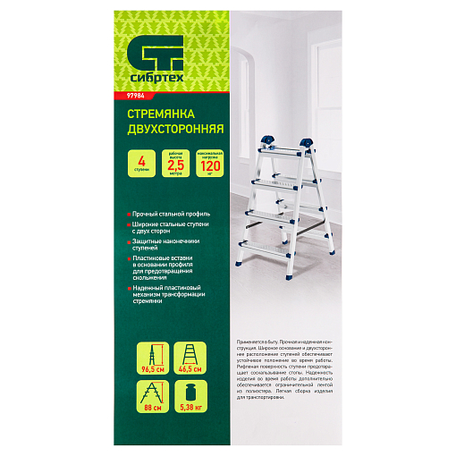 Фото 7 товара Стремянка двухсторонняя 4 ступени, сталь профиль, стальные ступени, Россия Сибртех