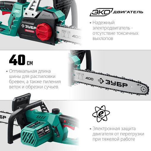 Фото 1 товара Пила цепная электрическая ПЦ-2440 Мастер ЗУБР 2400 Вт, 40 см шина