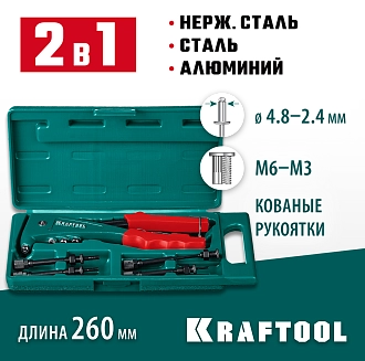 Заклепочник 31180 KRAFTOOL резьбовые заклепки М3-М6, вытяжные 2.4-4.8 мм из алюминия, стали, нерж. стали - фото 7