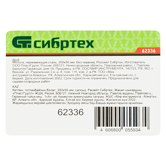 Мотыга, нержавеющая сталь, 200 х 50 мм, без черенка, Россия, Сибртех - фото 6