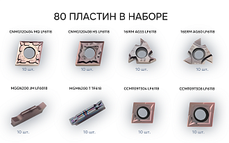 Набор резцов токарных 16х16 мм с пластинами по металлу (нержавейка+сталь) DESKAR - фото 7