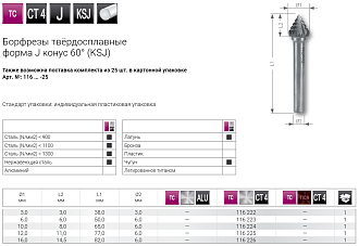 Борфреза коническая тип J KSJ 60° 3,0х3 RUKO арт.116222 - фото 2