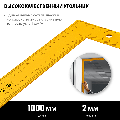 Фото 2 товара Угольник из пружинной стали STAYER METER 3438-100 1000 х 400 мм, цельнометаллический