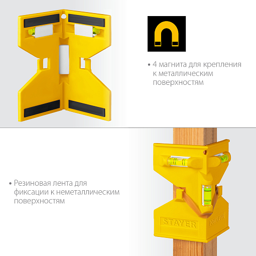 Фото 3 товара Уровень-угольник магнитный STAYER, POST-LEVEL 3456_z02 Master