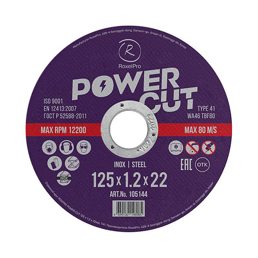 Фото 0 товара 166625 Отрезной круг ROXPRO POWER CUT 125 x 1.2 x 22мм, Т41, нерж.сталь, металл