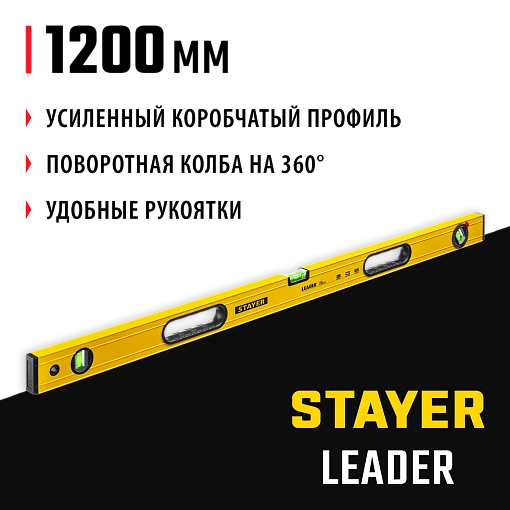Фото 7 товара Уровень строительный фрезерованный STAYER 1200 мм, LEADER 3466-120_z01