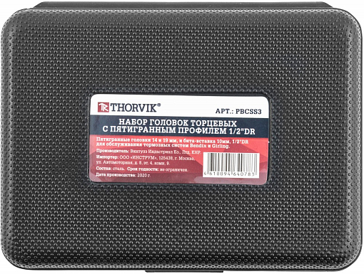 Фото 3 товара Набор головок торцевых и насадки со вставкой-битой с пятигранным профилем для обслуживания тормозных механизмов 1/2"DR, 3 предмета, THORVIK
