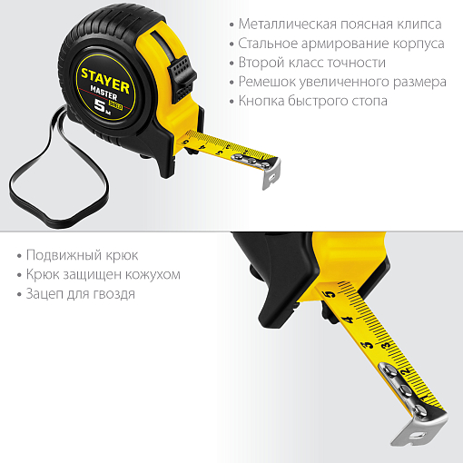 Фото 2 товара Рулетка STAYER 5 м х 19 мм, ударостойкий, обрезиненный корпус, 34025-05_z01 Master