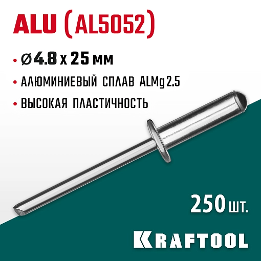 Фото 3 товара Алюминиевые заклепки KRAFTOOL Alu (Al5052) 311701-48-25 4.8 х 25 мм, 250 шт.