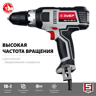 ЗУБР 400 Вт, 0-450/0-1800 об/мин, кейс, дрель-шуруповерт сетевая ДШ-М1-400-2 К Мастер - фото 3
