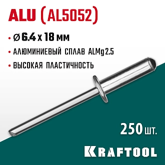 Алюминиевые заклепки KRAFTOOL Alu (Al5052) 311701-64-18 6.4 х 18 мм, 250 шт. - фото 4