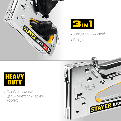 Фото 2 товара Степлер стальной HERCULES-53STAYER скобы тип 53, 13, 300, 31519