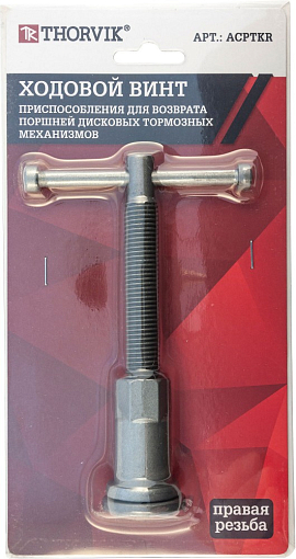 Фото 1 товара Ходовой винт приспособления для возврата поршней дисковых тормозных механизмов в сборе, правая резьба, THORVIK