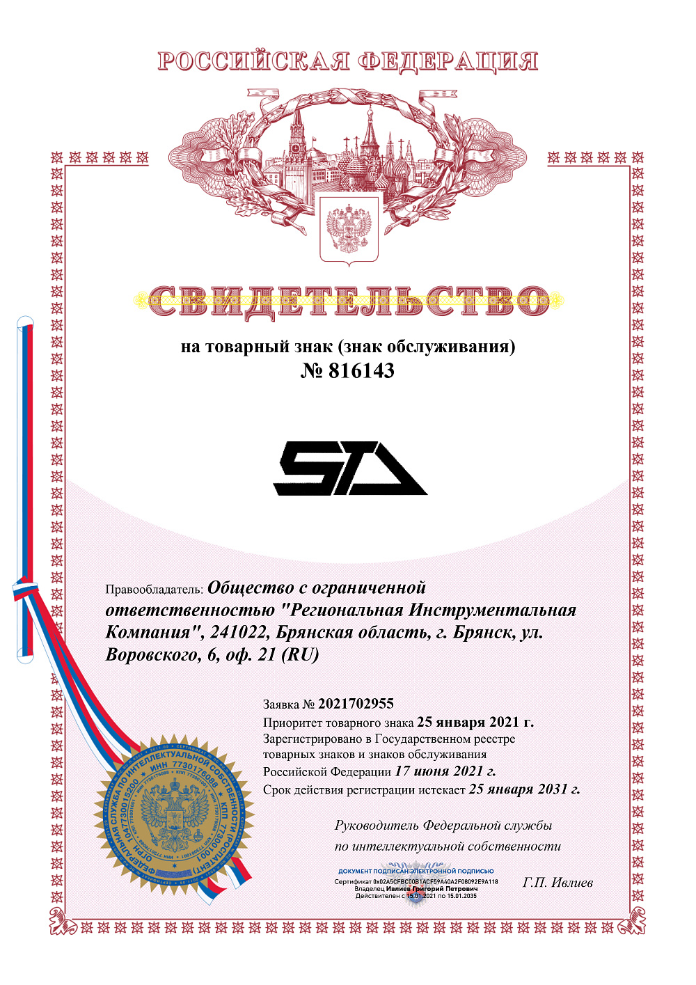 Сертификат STV