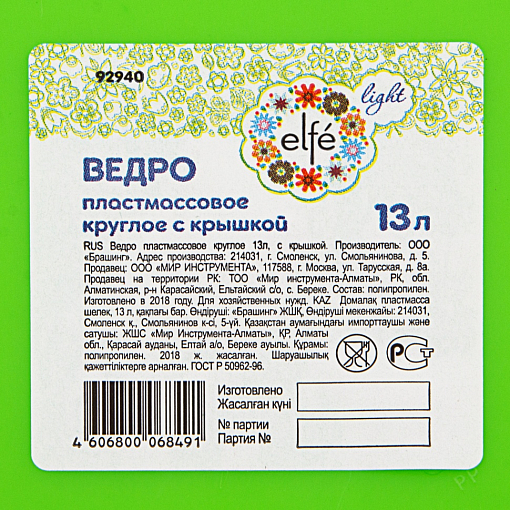 Фото 4 товара Ведро пластмассовое круглое 13 л, с крышкой, Light Elfe
