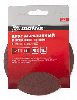 Круг абразивный на ворсовой подложке под "липучку", P 120, 115 мм, 10 шт Matrix - фото 3