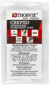 Сверло спиральное по металлу HSS, d1.5 мм, THORVIK - фото 2