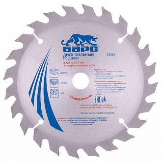 Пильный диск по дереву 185 x 20/16 мм, 24 твердосплавных зуба Барс - фото 1