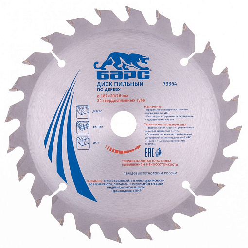 Фото 0 товара Пильный диск по дереву 185 x 20/16 мм, 24 твердосплавных зуба Барс