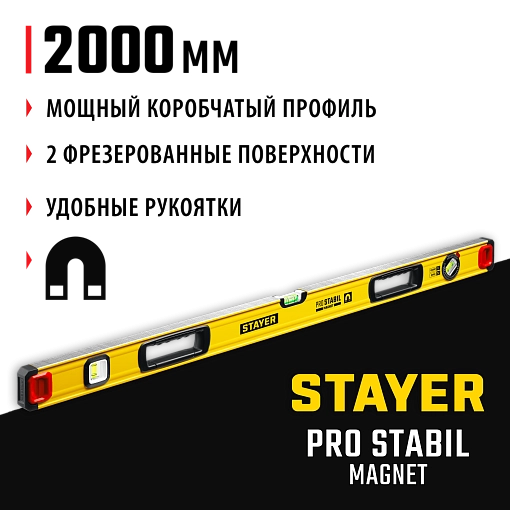 Фото 8 товара Уровень магнитный STAYER PRO STABIL MAGNET 3480-200 2000 мм, 3 глазка, точность 0.5 мм/м