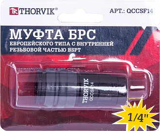 Муфта БРС европейского типа с внутренней резьбовой частью BSPT 1/4", THORVIK - фото 2