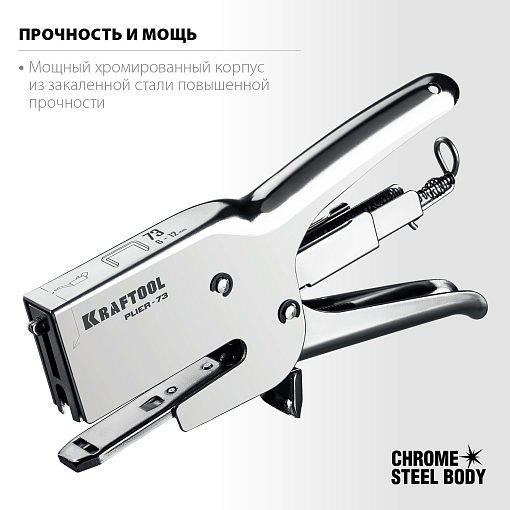 Фото 2 товара Плайер стальной KRAFTOOL, PLIER-73 3173 скобы тип 73