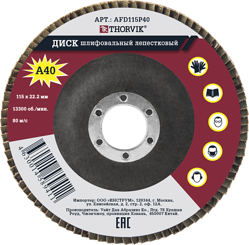 Фото 0 товара Диск шлифовальный лепестковый торцевой, 115х22.2 мм, Р40, THORVIK