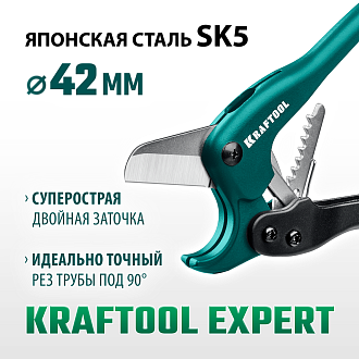 Труборез для металлопластиковых труб KRAFTOOL EXPERT 23381-42_z02 42 мм - фото 1