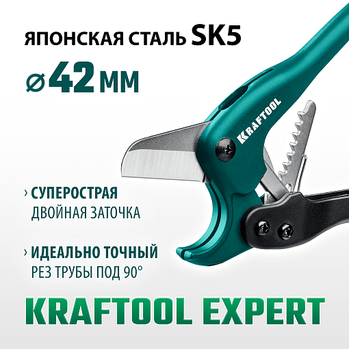 Фото 0 товара Труборез для металлопластиковых труб KRAFTOOL EXPERT 23381-42_z02 42 мм