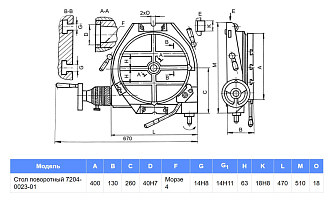 Стол поворотный делительный горизонтальный с руч. и мех. приводами 7204-0023-01 БЗСП - фото 2
