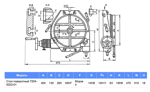 Фото 1 товара Стол поворотный делительный горизонтальный с руч. и мех. приводами 7204-0023-01 БЗСП