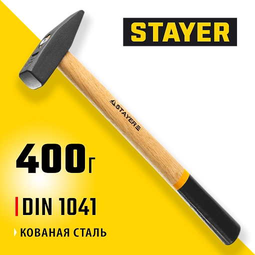 Фото 2 товара Молоток слесарный с деревянной рукояткой STAYER 400 г, 2002-04