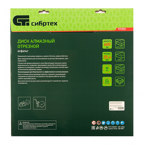 Фото 3 товара Диск алмазный 400 х 25.4 мм, "Асфальт", сухой/мокрый рез Сибртех