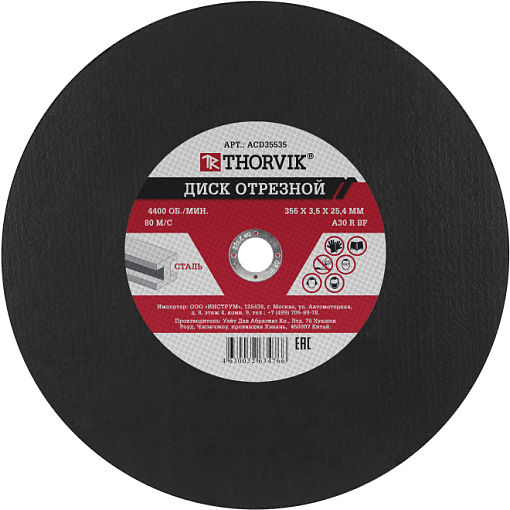 Фото 0 товара Диск отрезной абразивный по металлу, 355х3.5х25.4 мм, THORVIK