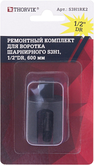 Ремонтный комплект для воротка шарнирного S3H1, 1/2"DR, 600 мм, THORVIK - фото 2