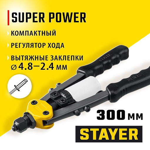 Фото 4 товара Заклепочник двуручный 3116_z01 Professional STAYER заклепки 2.4-4.8 мм из алюминия, стали, нерж. cтали, усиленный литой корпус