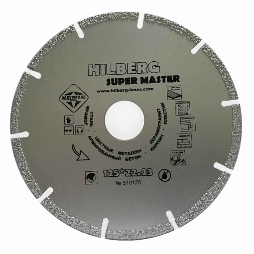 Фото 0 товара Диск алмазный отрезной 125*22,23 Hilberg Super Master