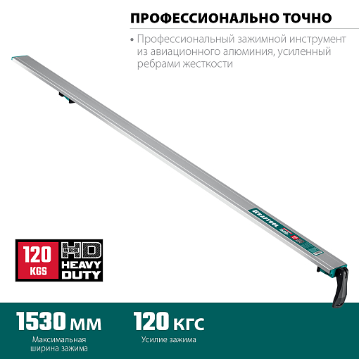 Фото 1 товара Шина направляющая CG-150 32235-1.5 1530 мм