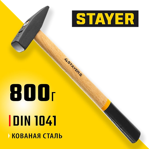 Фото 2 товара Молоток слесарный с деревянной рукояткой STAYER 800 г, 2002-08
