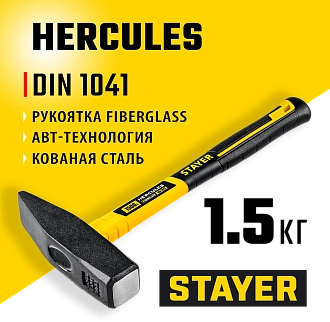 Молоток слесарный STAYER HERCULES 20050-15_z02 1500 г, с фиберглассовой рукояткой - фото 6