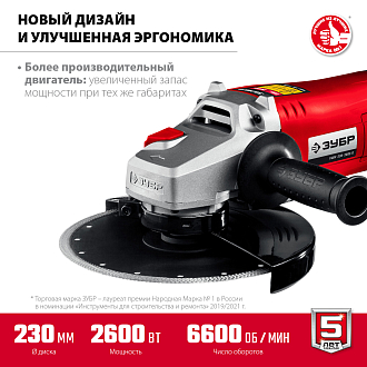 ЗУБР 2600 Вт, 230 мм, углошлифовальная машина (болгарка) УШМ-230-2605 П - фото 1