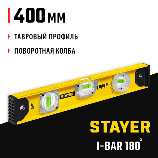 Фото 8 товара Уровень I-BAR 180°STAYER 400 мм, 3 глазка, линейка, поворотный глазок, двутавровый 3470-040_z02