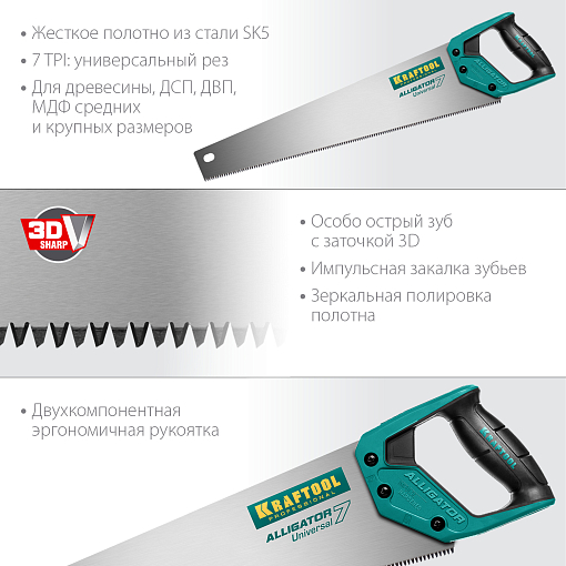 Фото 2 товара Ножовка универсальная Alligator Universal 7 15004-50_z01 KRAFTOOL 7 TPI, 500 мм