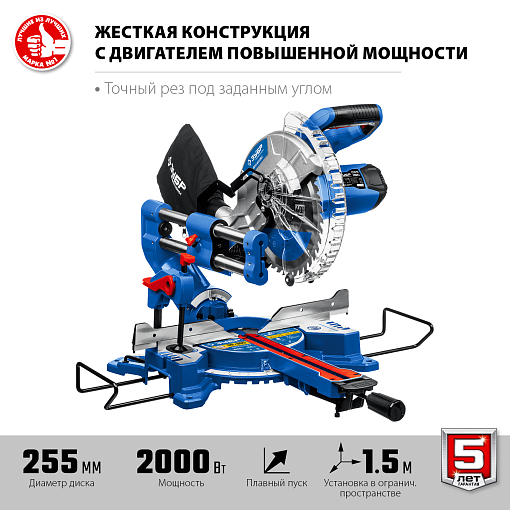 Фото 1 товара Пила торцовочная с протяжкой ППТ-255-П Профессионал ЗУБР 2000 Вт, 255х30 мм