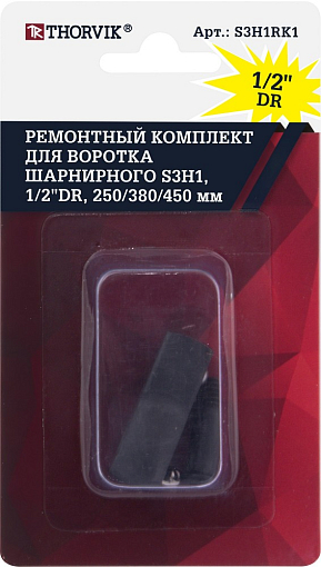 Фото 1 товара Ремонтный комплект для воротка шарнирного S3H1, 1/2"DR, 250/380/450 мм, THORVIK