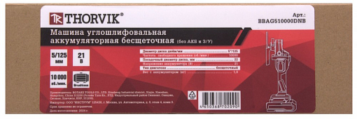 Фото 3 товара Машина углошлифовальная аккумуляторная бесщеточная 125 мм, 10 000 об/мин. (без АКБ и З/У), THORVIK